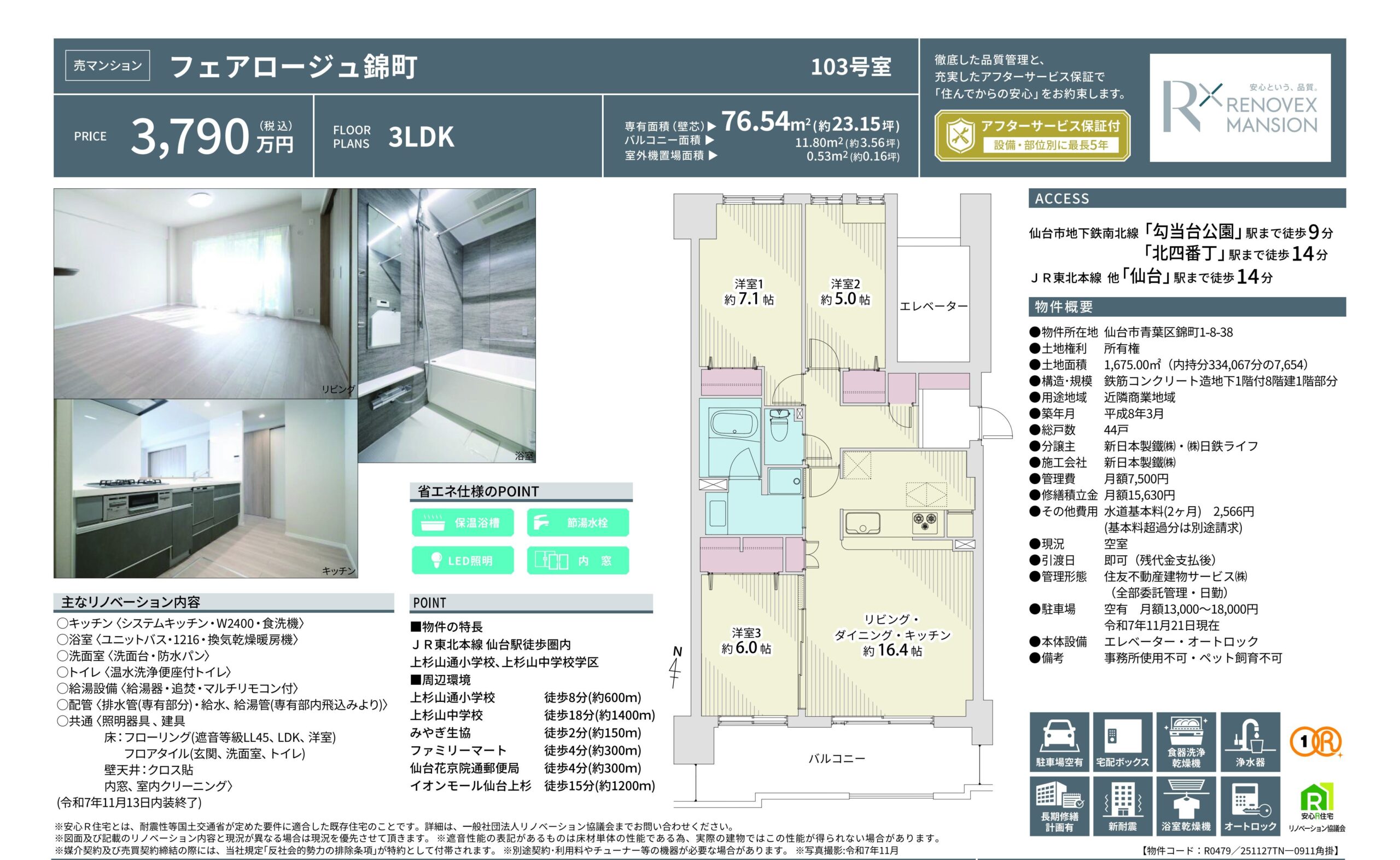 緊急値下げ！フェアロージュ錦町１０３号室