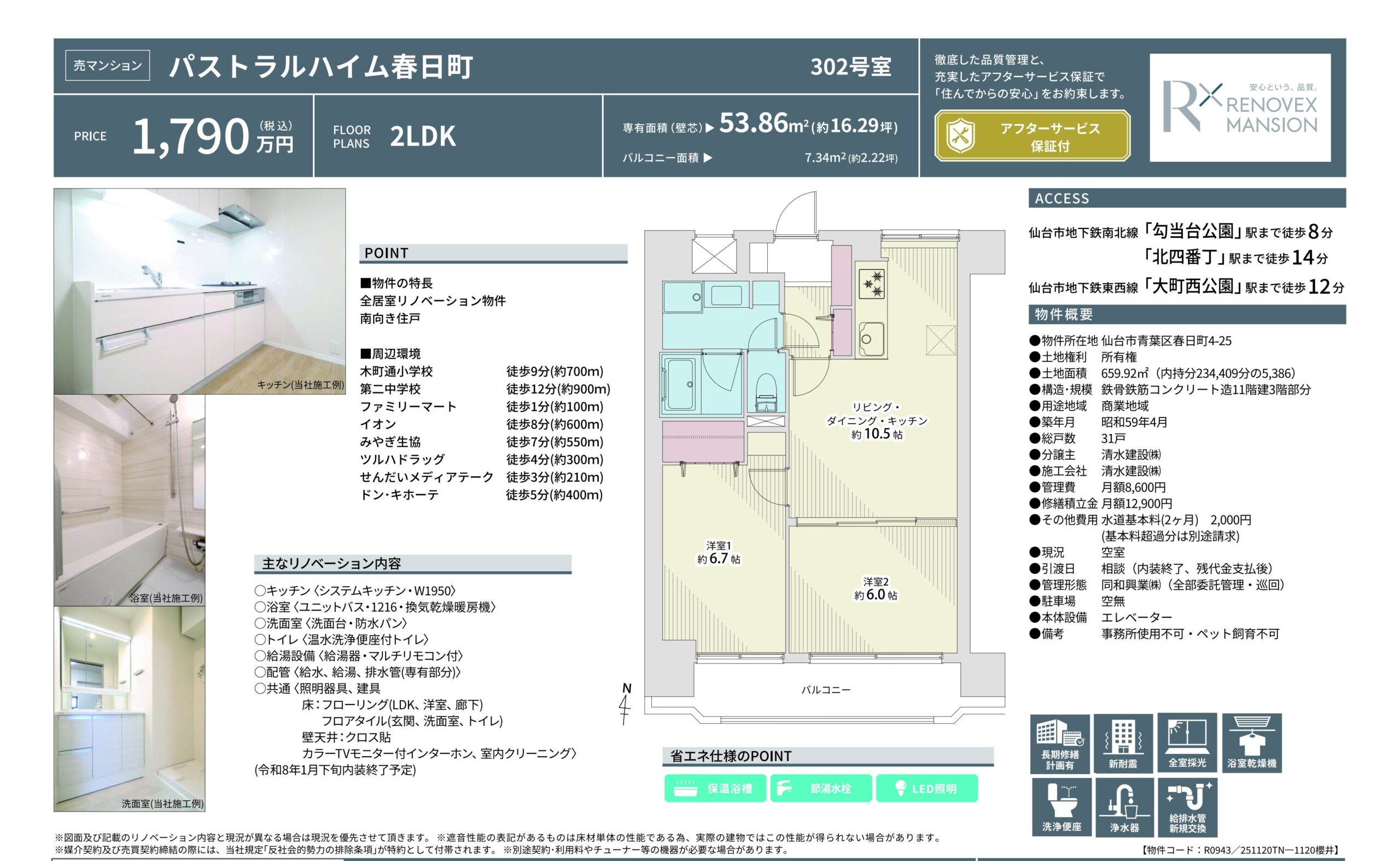 パストラルハイム春日町302号室